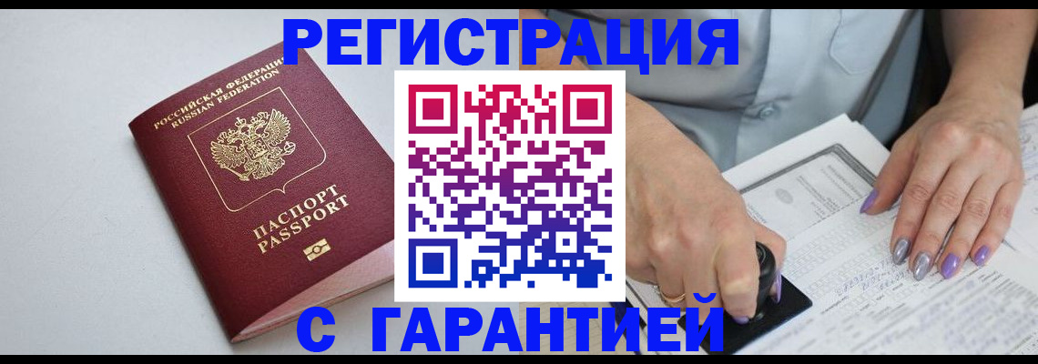 прописка для работы в Вольске